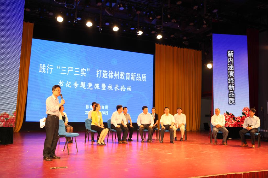 江苏师范大学段作章教授和徐州市第一中学王志勇校长做专家点评。
