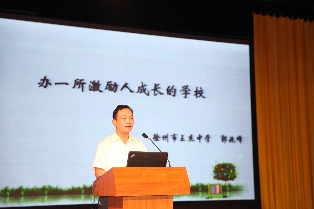 王杰中学校长郭兆峰,《办一所激励人成长的学校》